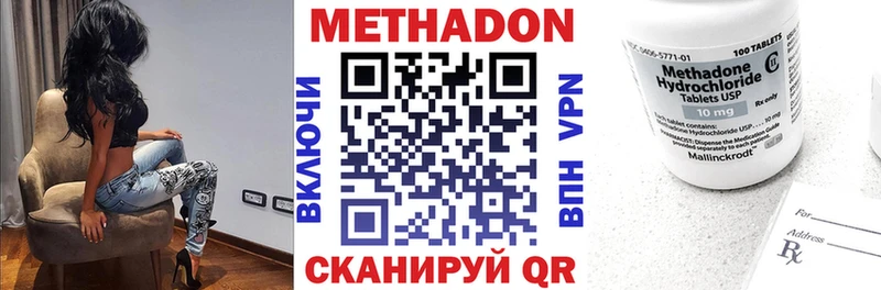 МЕТАДОН methadone  Мирный 